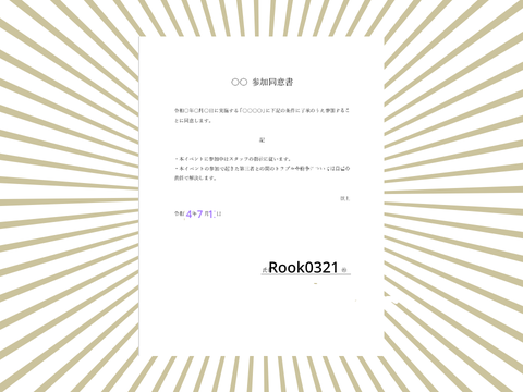 申込書 remix