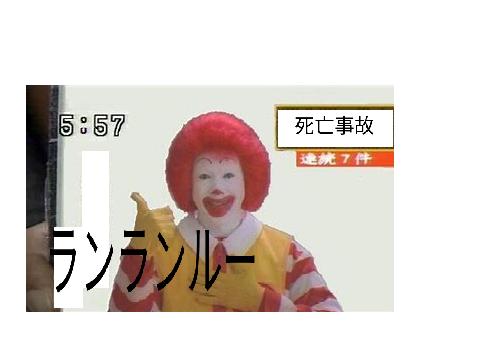 ボケて！ remix