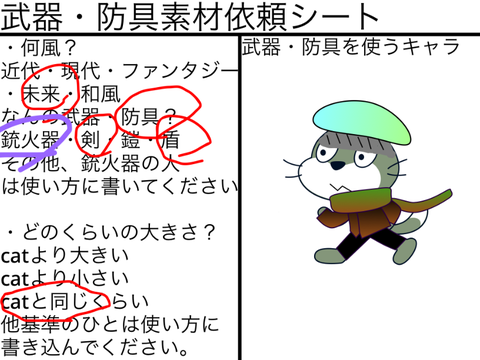 武器・防具素材依頼シート remix