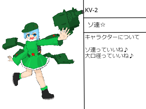 陸戦これくしょん　キャラテンプレート remix remix