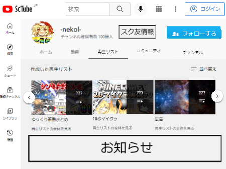 ver0.1.2 -nekoL-のScTube