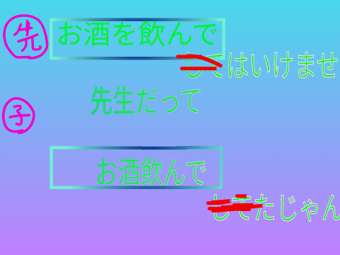 ボケてね！ remix