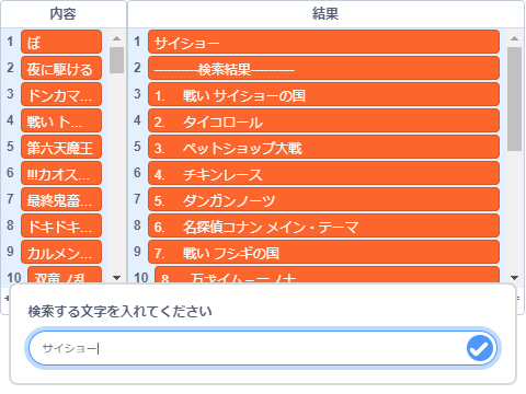 あいまい検索