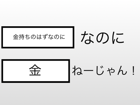ボケて！ remix-2