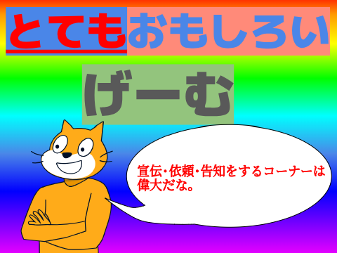 とてもおもしろいげーむ