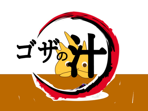 人　類　の　運　命　に　つ　い　て　語　る