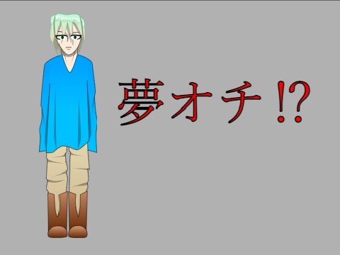 デスゲームファイナル編＃ステージ14