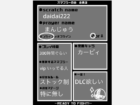 ［旧］スマブラーの会会員証！(テンプレート) remix