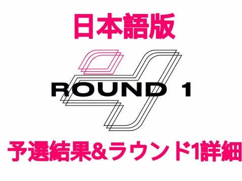 8/27に延期されたらしい。[日本語版] TIS4 // ラウンド1 Round 1 