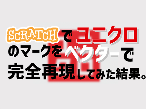 UNIQLO 100%vector