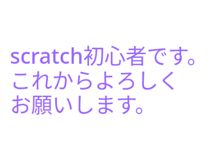 これからよろしく！