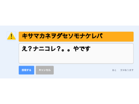 コメント欄使ってボケて！ remix