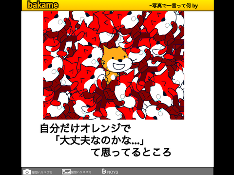 ボケて！ remix