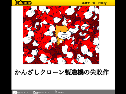 ボケて！
