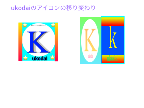 新たなアイコン