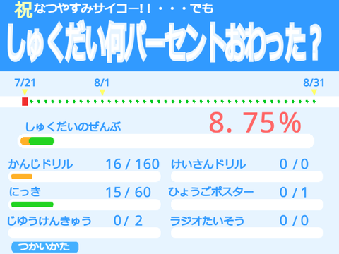 宿題計算マシン【NYSD対策】_1 remix