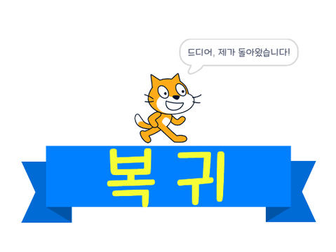복귀