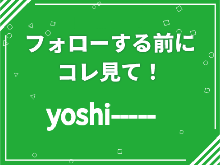フォローする前にコレ見て！ remix