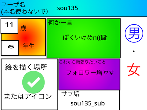 sou135の自己紹介カード