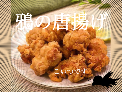 -椅子鳥GAME-  鴉の唐揚げ