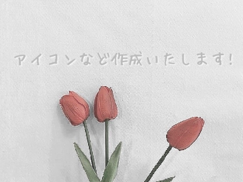 アイコン作ります！