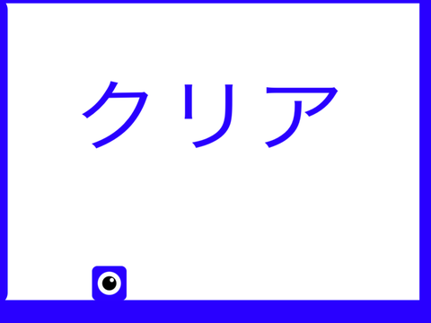 アスレチック多分ミスる