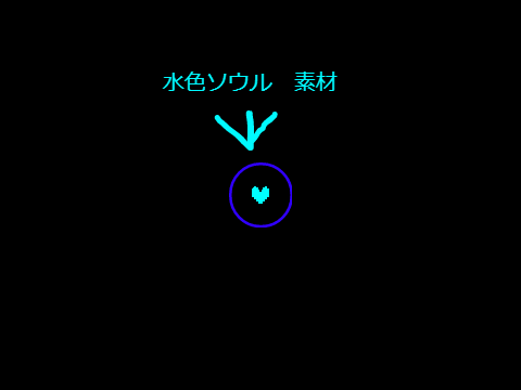 水色ソウル　素材 remix