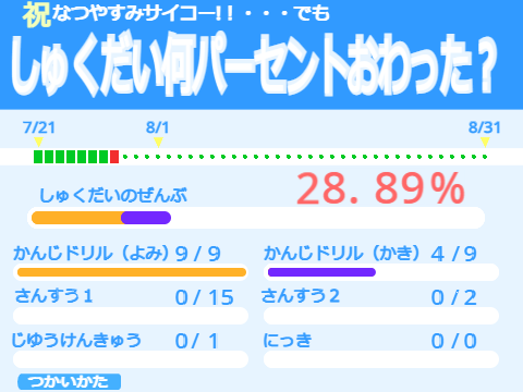 宿題計算マシン