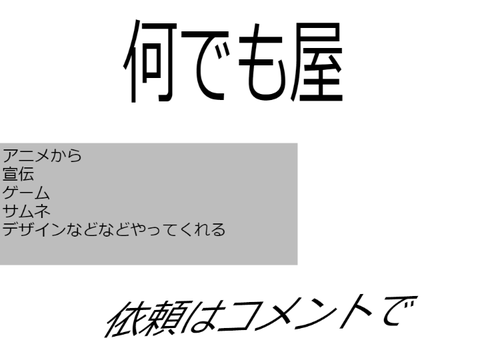 何でも屋
