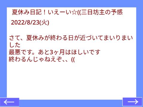 【毎日更新】夏休み日記