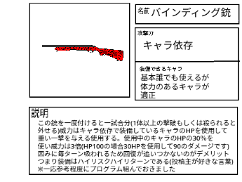 バインディング銃(バインディングガンでも良き)