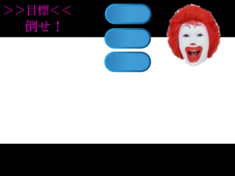 ドナルドバトル（制作途中）