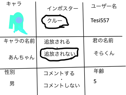 among us！　アニメ応募用紙 remix