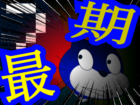 人狼ゲームⅡ#23「焦りの罠」
