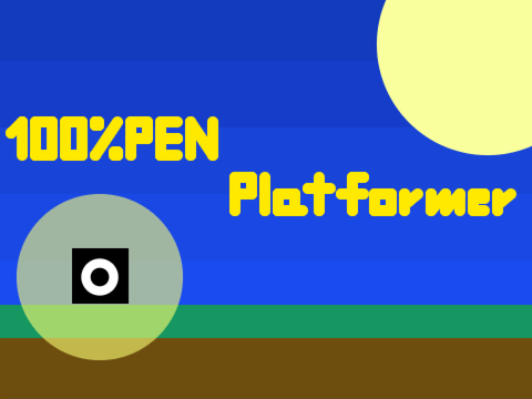 プラットフォーマー【100%PEN】