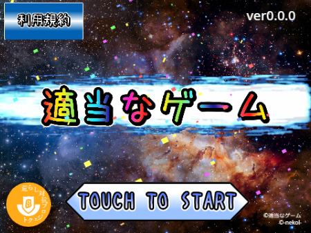 没になったｹﾞｰﾑ　β版　ｖ0.0.1