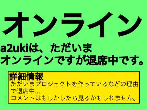 a2ukiのオンライン状況