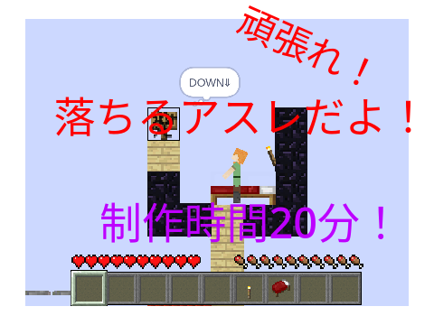 落ちーるアスレチック！