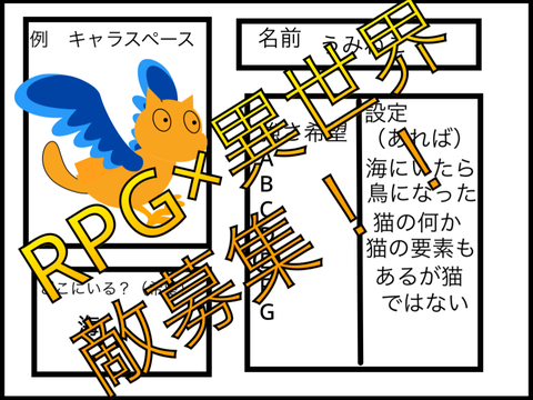 RPG✕異世界　敵募集！！応募 remix