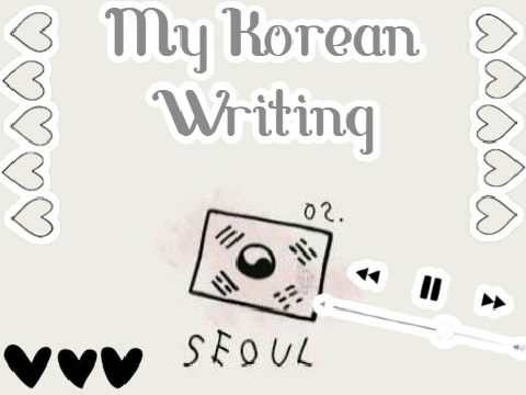 My Korean Writing