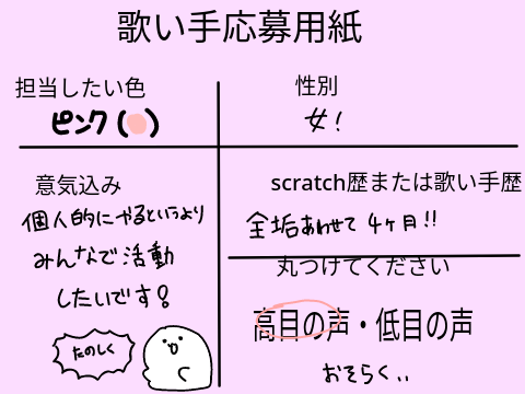 歌い手さん募集の応援用紙です remix