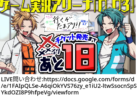メメントリチケット発売まで後1日！