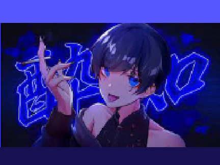 いれいす まろ 酔いどれ知らず歌ってみた