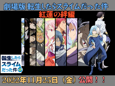転スラ2期op主題歌