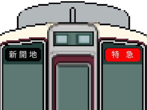 方向幕シミュレータ阪急神戸線