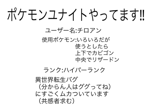 ポケモンユナイト仲間求む