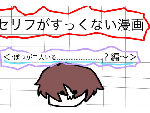 ぽつぽつ漫画　餅饅頭社