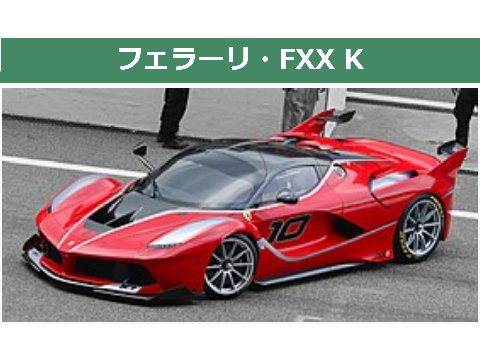 ふぇらーりかっこいい