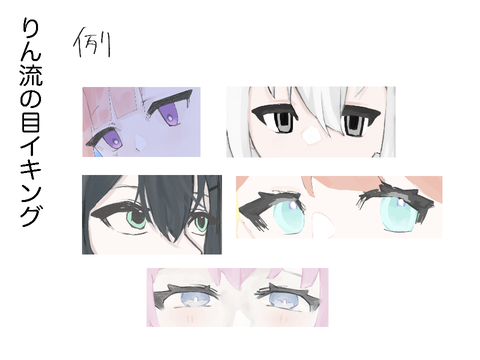 目イキング