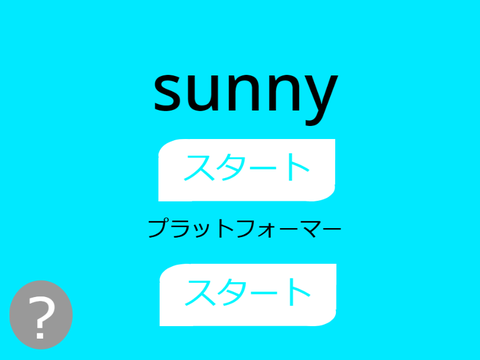 sunny or プラットフォーマー